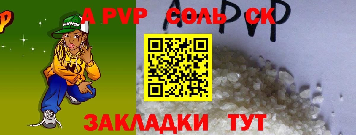 Alpha-PVP крисы CK  A PVP СК КРИС  Вход с VPN  что такое   Кисловодск  APVP 