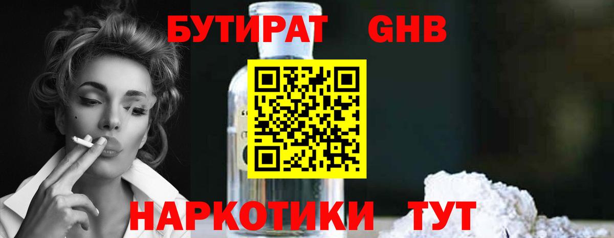 Бутират BDO 33%  Вход с VPN  Кисловодск 