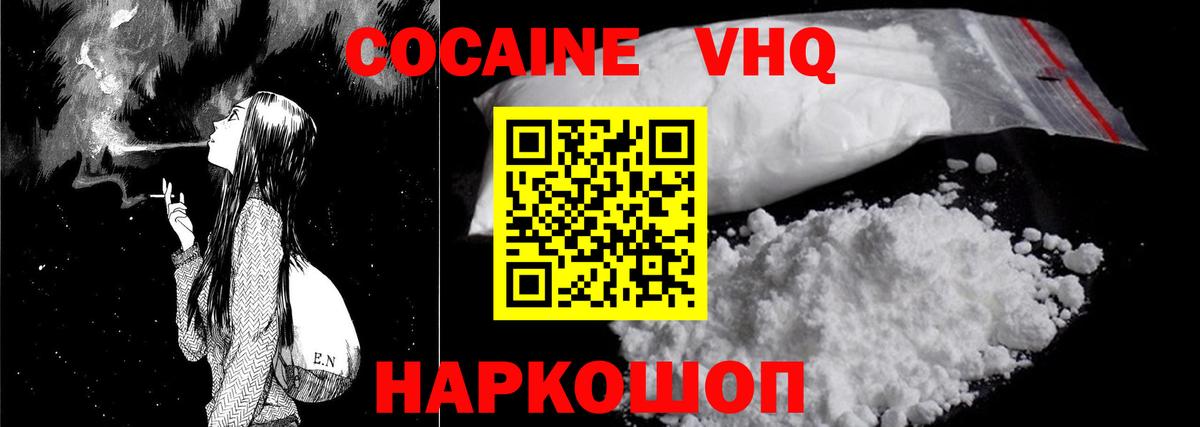 Кисловодск  КОКАИН FishScale  Вход с VPN  Cocaine 98% 