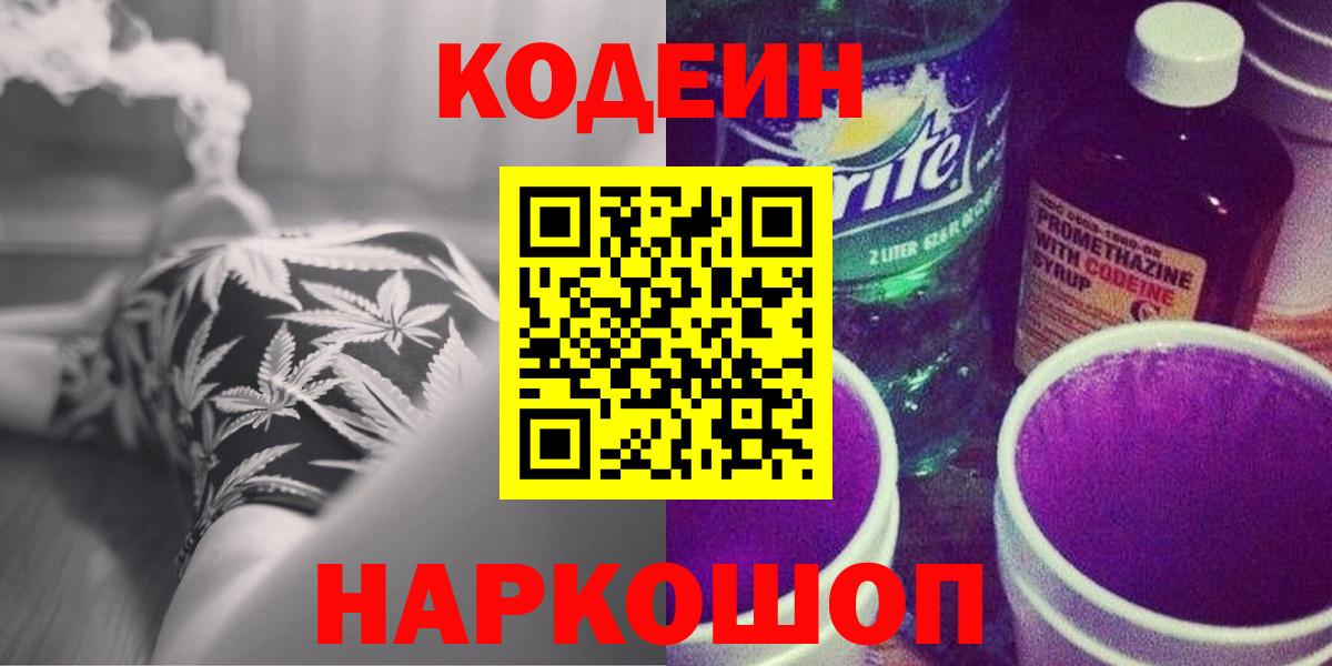 Кисловодск  Кодеиновый сироп Lean напиток Lean (лин)  Вход с VPN 