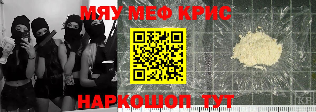 Меф mephedrone  Мефедрон  Вход с VPN  Кисловодск  МЯУ-МЯУ  МЯУ-МЯУ mephedrone 