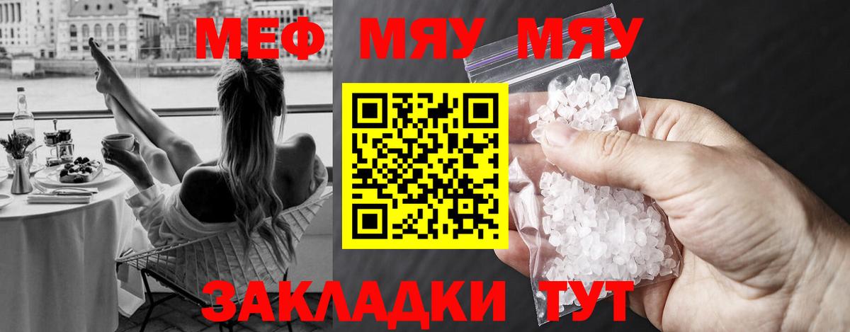 Мефедрон Кисловодск